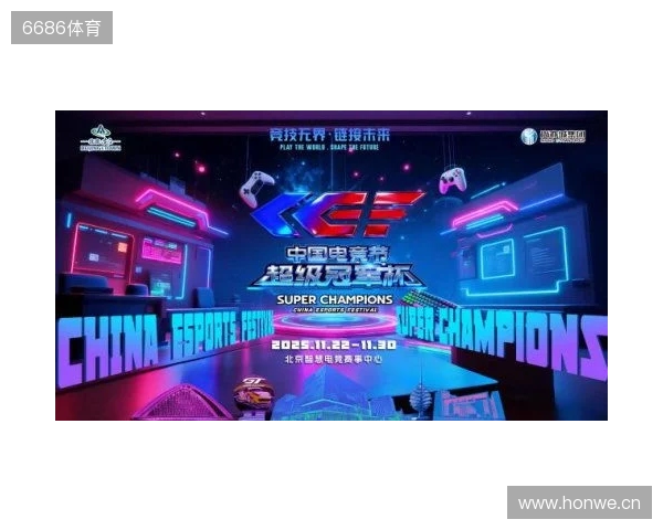 激燃再现!第二届中国电竞节超级冠军杯即将在北京亦庄启幕