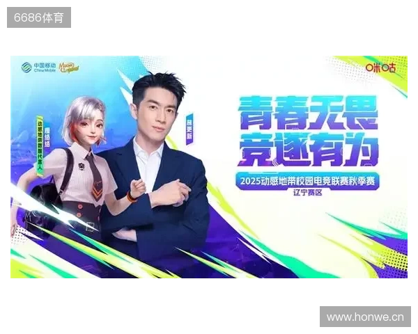 盛京对决,何人加冕? 2025动感地带校园电竞联赛秋季赛辽宁赛区总决赛震撼来袭!